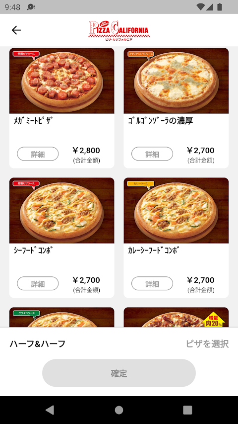 ピザ・カリフォルニア注文アプリ【公式】のおすすめ画像4