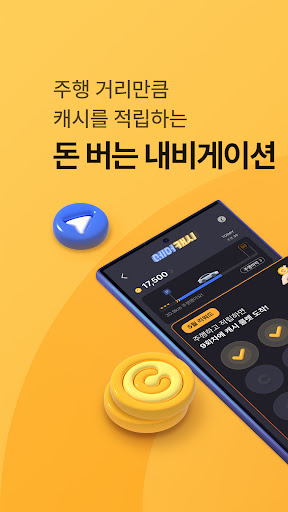 Android application 아이나비 에어 - 돈 버는 내비게이션 screenshort