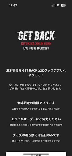 Android application 清木場俊介 GET BACK 公式グッズアプリ screenshort