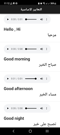 تعلم الانجليزية الشامل Screen 3