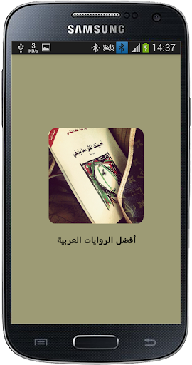Android application رواية أحببتك اكثر مما ينبغي screenshort