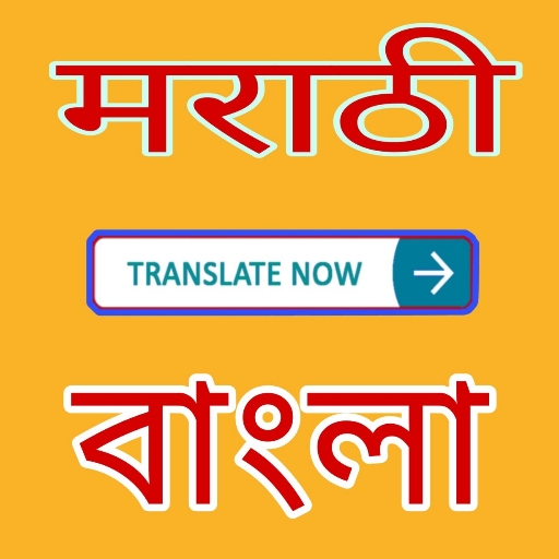 Marathi to Bengali Translator logo