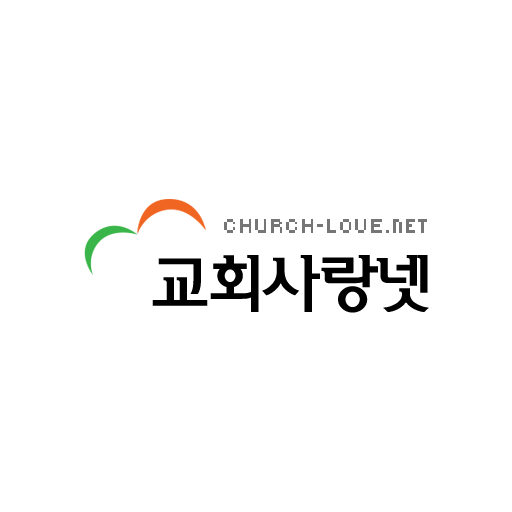 교회사랑넷 logo
