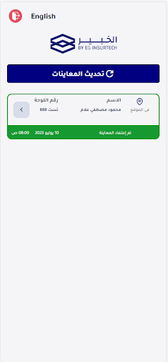 خبراء مصر للتأمين Screen 2