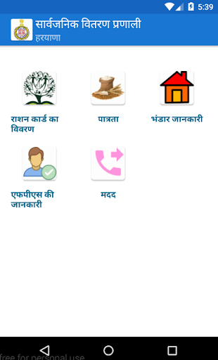 Android application ePos-Haryana screenshort
