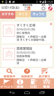 京都市子育てアプリ「京都はぐくみアプリ」のおすすめ画像1