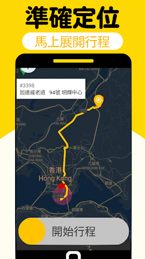 (司機版) 飛的 Fly Taxi - HK香港Call的士 screenshot 4