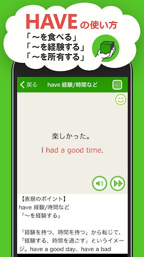 キホン動詞英会話 - たった10の動詞で話せる初心者英会話 screenshot 3