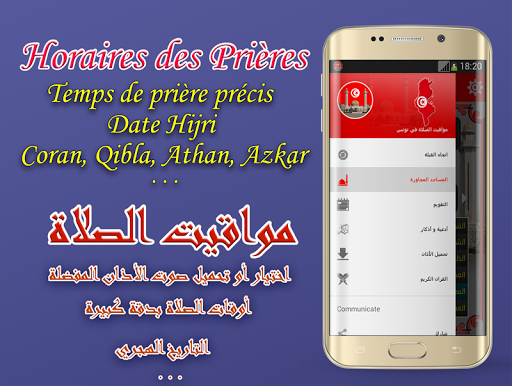 Adan tunisie: Tunisia Prayer Screen 2
