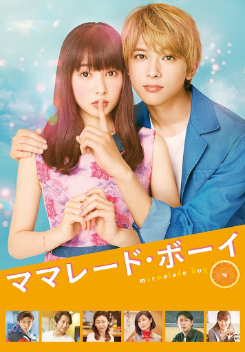 ママレード・ボーイ - Movies on Google Play