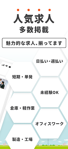 バイト・アルバイト・派遣の求人・仕事探しはラコット Screen 3