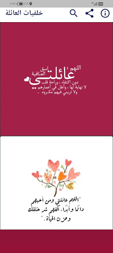 خلفيات عن العائلة بدون نت Screen 3