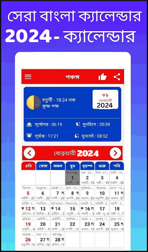 Bengali calendar 2024 -পঞ্জিকা 16