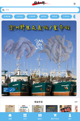 Android application 極上之鮮 Premier Fresh screenshort