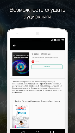 Трансерфинг Реальности Screen 3