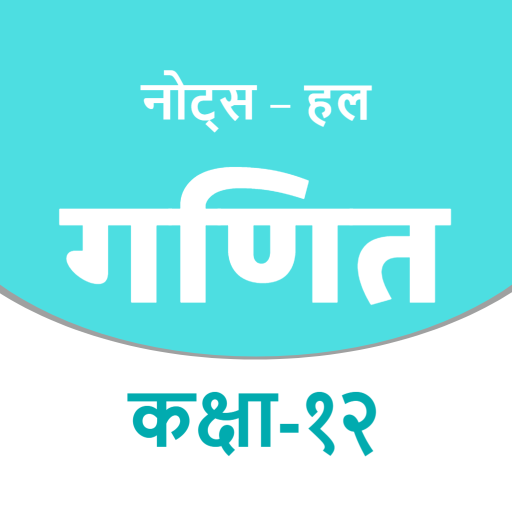 12Th Math Solutions In Hindi 4.0.2 Icon