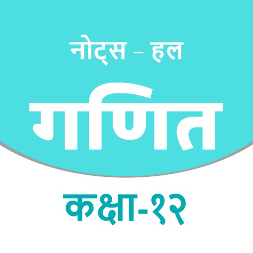 12Th Math Solutions In Hindi logo