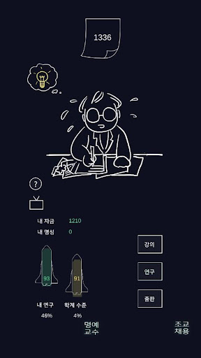 문샷! Screen 3