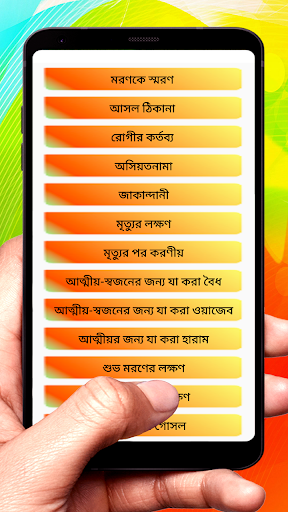 জানাযা দর্পণ ~ Janaza Darpan Screen 2