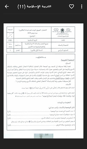 أتهيأ للإمتحان 1 باك آ و ع إنس