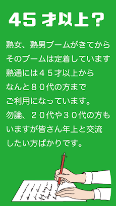 熟年通信のおすすめ画像3