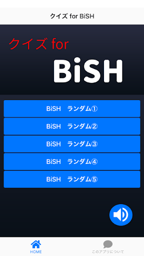 Android application クイズ for BiSH　アイドル検定 screenshort