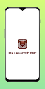 Bible In Bengali বাঙালি বাইবেল