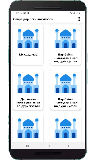 Сайре дар боғи накӯкорон