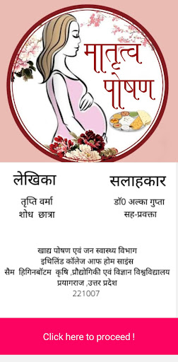 मातृत्व पोषण Screen 3