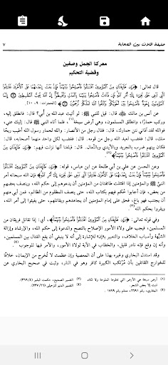 الخلاف بين الصحابة للصلابي Screen 3
