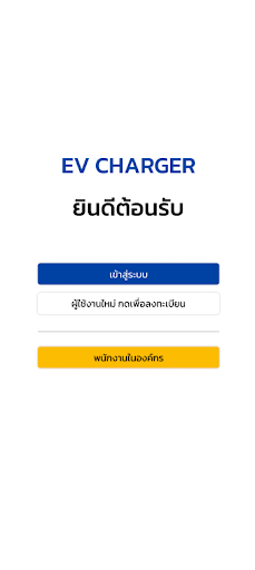 CHO EV CHARGER Screen 2