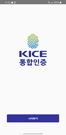 Kice 통합인증