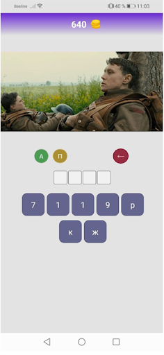 Android application Guess the movie by frame screenshort