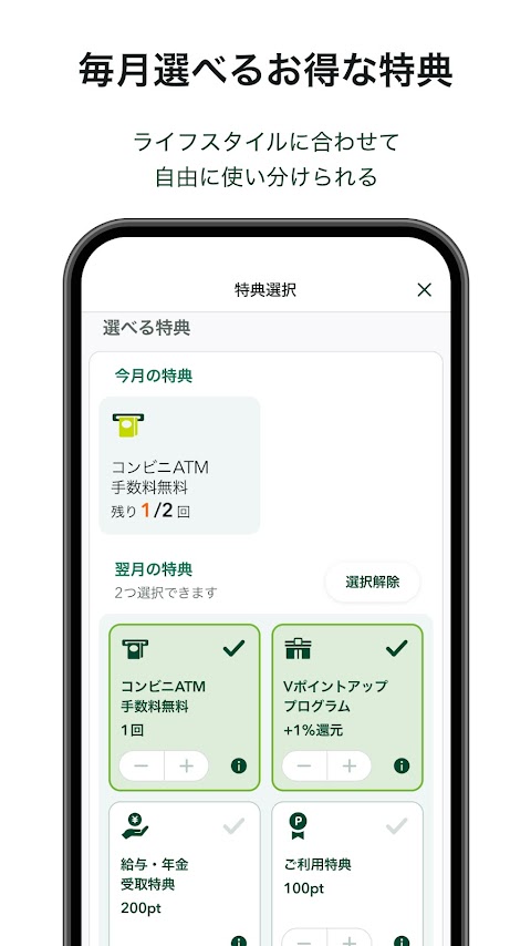 三井住友銀行アプリのおすすめ画像4