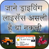 Driving Licence Status Check Online icon