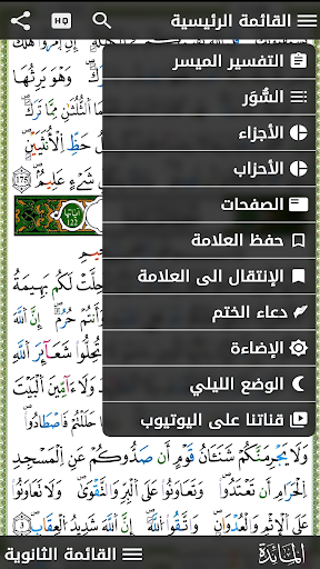 مصحف التجويد برواية قالون Screen 2
