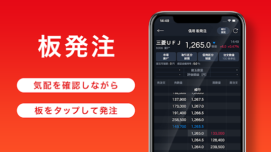 auカブコム証券 株・先物OPアプリ