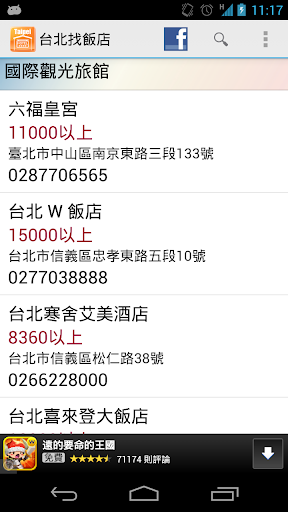 台北找飯店 My Taipei Hotel Screenshot 2 - AppWisp.com