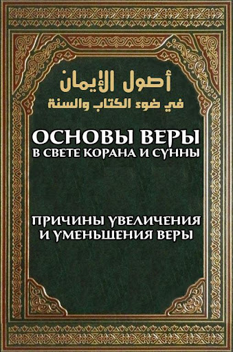 Android application Основы веры screenshort