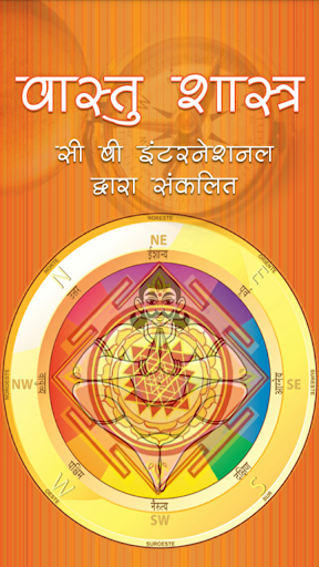 Android application Vastu Shastra (वास्तुशास्त्र) screenshort