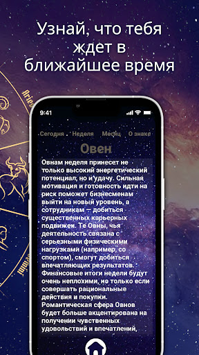Точный гороскоп на каждый день Screen 3