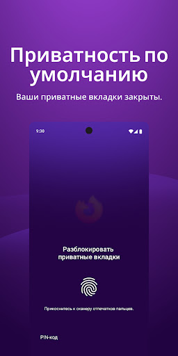 Firefox приватный браузер screenshot 3