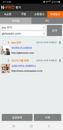 NPRO 검색 순위 알람 Screen 3