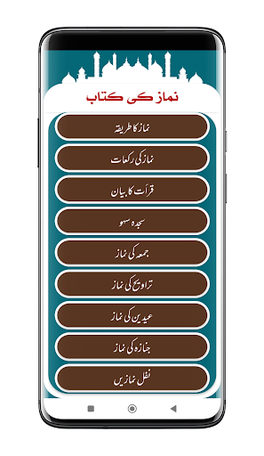 Namaz Ki Kitab | نماز کی کتاب Screen 3