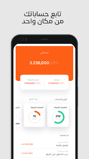 سور المدى للتوصيل السريع Screen 3
