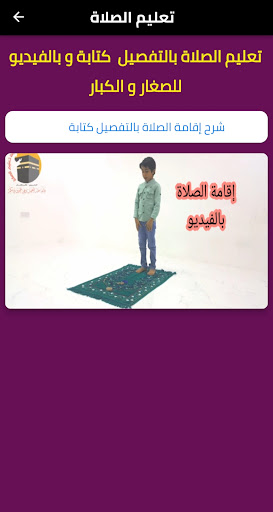 تعليم الصلاة و الوضوء للشيعة Screen 3