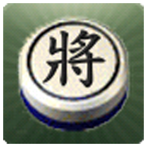 暗棋1