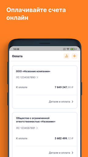 Android application ЛКК ЮЛ Алтайэнергосбыт screenshort