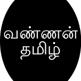 Vannan Tamil SMS icon