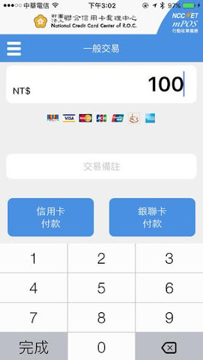 NCCNET mPOS行動收單業務 Screen 2